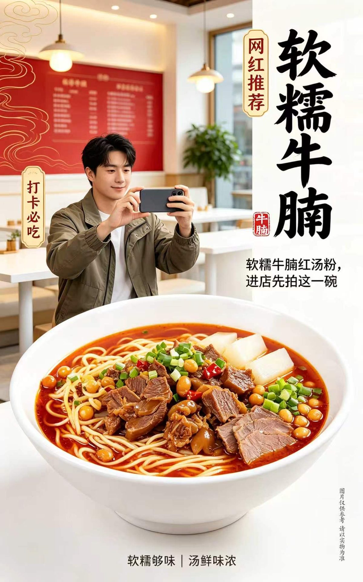 软糯牛腩粉海报