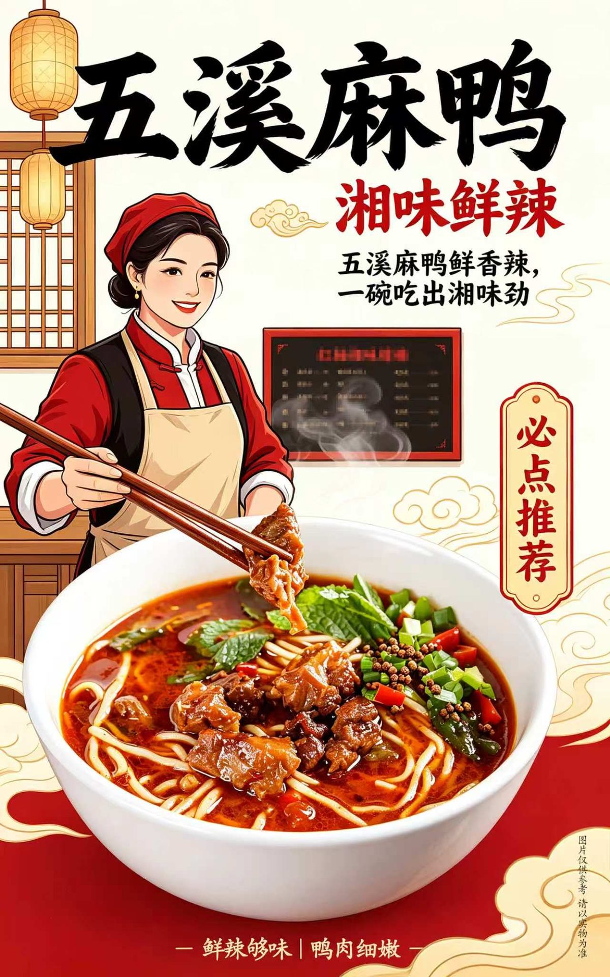 五溪麻鸭粉海报